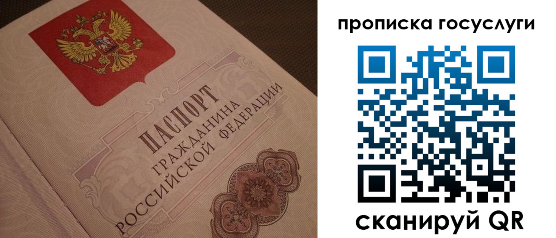 прописка для работы в Буйе