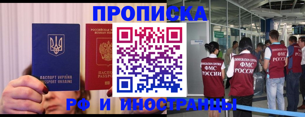 временная регистрация для всех в Буйе
