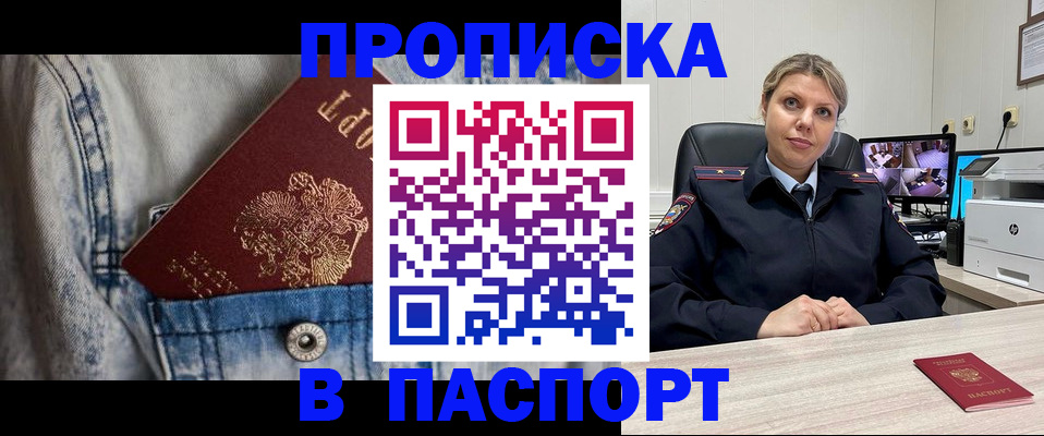 прописка от собственника в Буйе