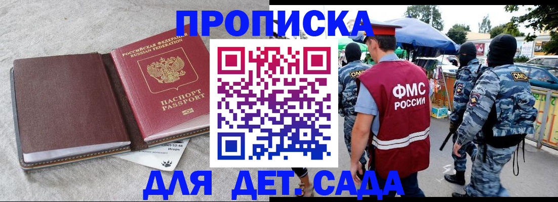 временная прописка в Буйе